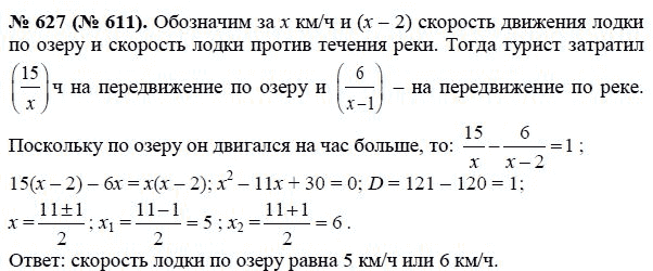 Ответ к задаче № 627 (611) - Ю.Н. Макарычев, гдз по алгебре 8 класс